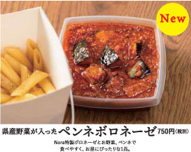 ペンネボロネーゼ