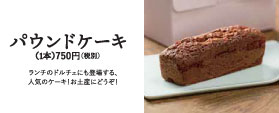 パウンドケーキ