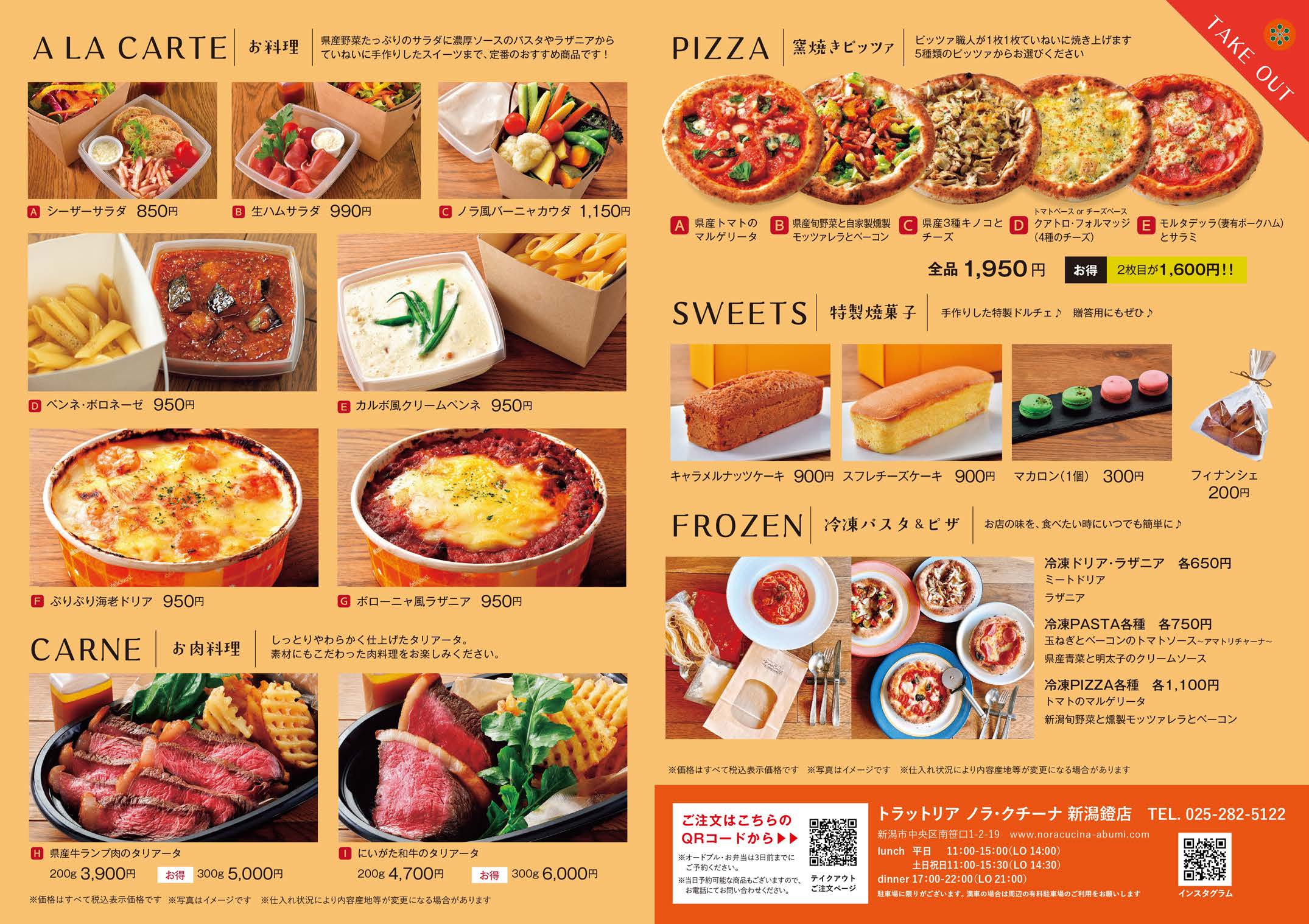 テイクアウトメニュー