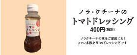 ドレッシング